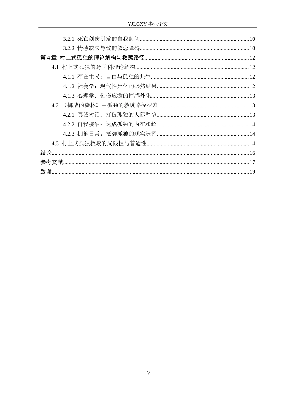 26年WP汉语言文学 村上春树作品中的孤独主题——以《挪威的森林》为例2.69-AI_1(15699字).docx_第5页