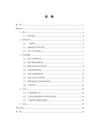26年WP护理学 1例肺炎合并胸腔积液患者护理5.46-AI(个案报告)(13135字).docx