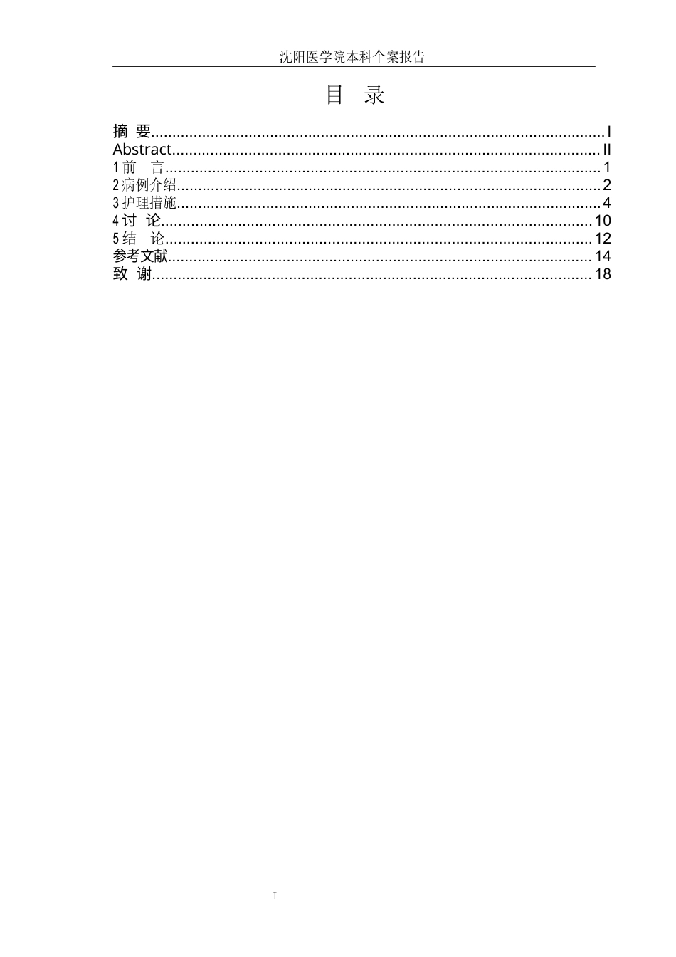 26年WP护理学 1例肩关节脱位复位后的护理6.01-AI4.94(个案报告)(11711字).docx_第1页