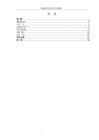 26年WP护理学 1例肩关节脱位复位后的护理6.01-AI4.94(个案报告)(11711字).docx