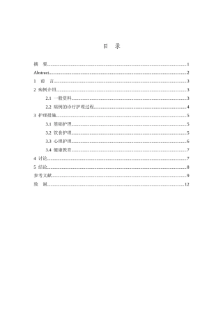 26年WP护理学 1例老年踝骨骨折合并糖尿病护理13.86-AI(6755字).doc