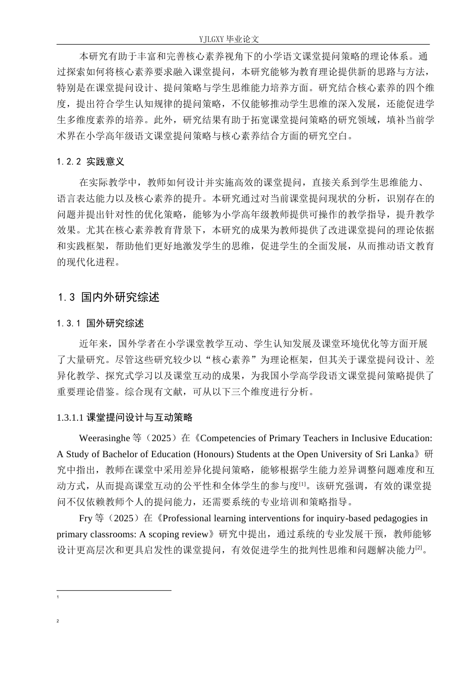 26年WP小学教育 核心素养下小学高学段语文课堂提问策略研究16.66-AI_1(23562字).docx_第6页