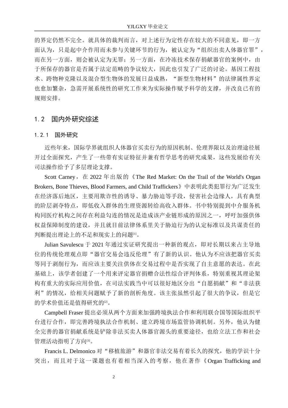 26年WP法学 组织出卖人体器官罪的司法认定研究5.81-AI(21707字).docx_第6页