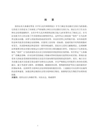 26年WP法学 组织出卖人体器官罪的司法认定研究5.81-AI(21707字).docx