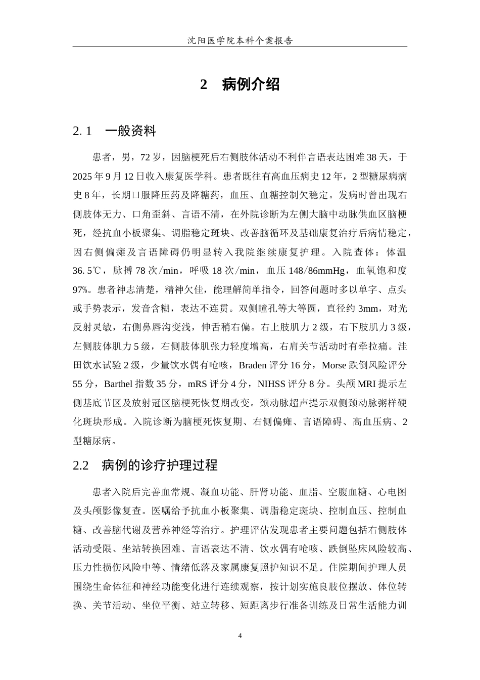 26年WP护理学 1例老年脑梗死恢复期偏瘫合并言语障碍的护理4.07-AI14.36(14028字).doc_第5页
