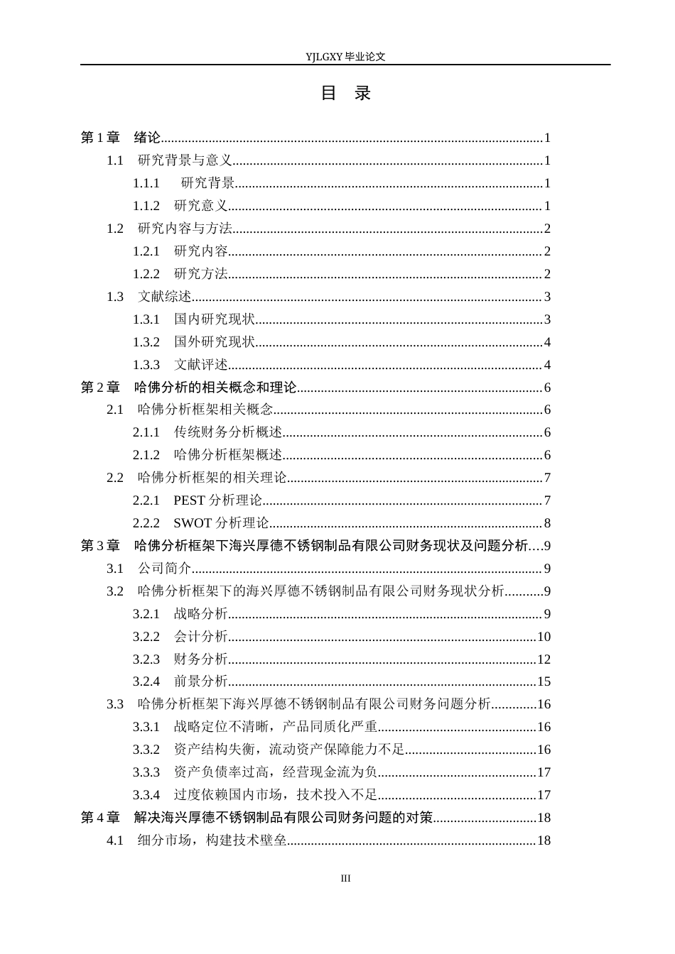 26年WP会计学 基于哈佛分析框架下制造企业财务分析—以海兴厚德不锈钢制品有限公司为例12.21-AI(21708字).docx_第5页