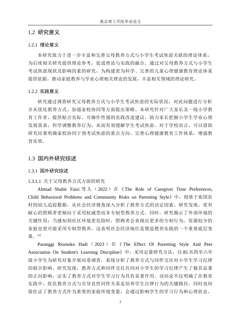26年WP小学教育 父母教养方式对小学生考试焦虑的影响研究11.74-AI59.06_1(21142字).docx_第6页