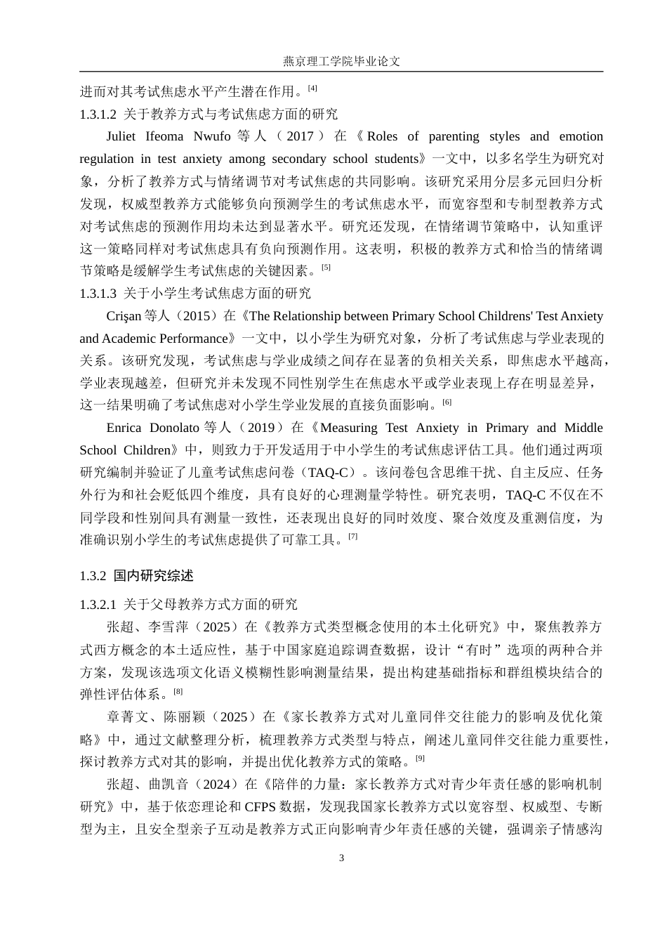 26年WP小学教育 父母教养方式对小学生考试焦虑的影响研究11.74-AI59.06_1(21142字).docx_第7页