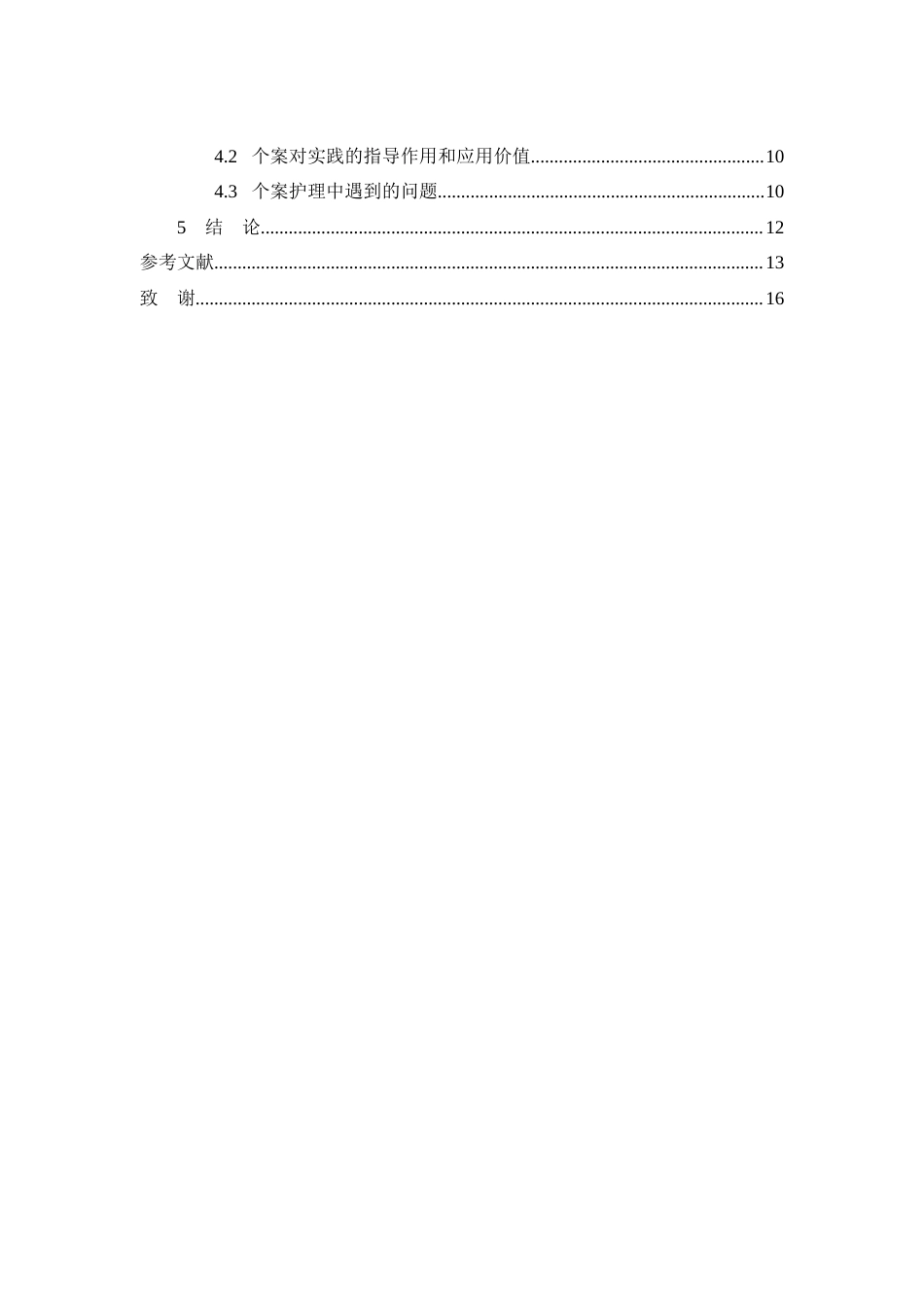 26年WP护理学 1例老年冠心病合并心力衰竭患者的护理11.42-AI(9121字).doc_第2页