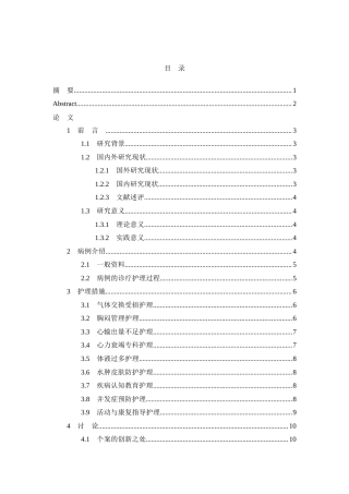 26年WP护理学 1例老年冠心病合并心力衰竭患者的护理11.42-AI(9121字).doc