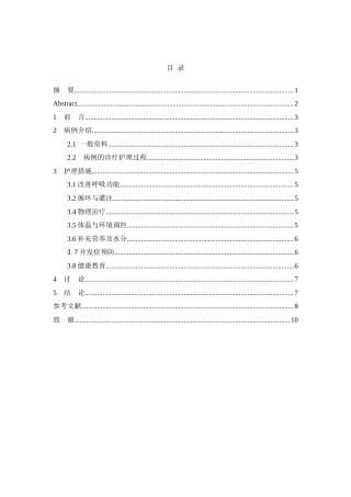 26年WP护理学 1例新生儿肺炎的护理-AI(4431字).doc