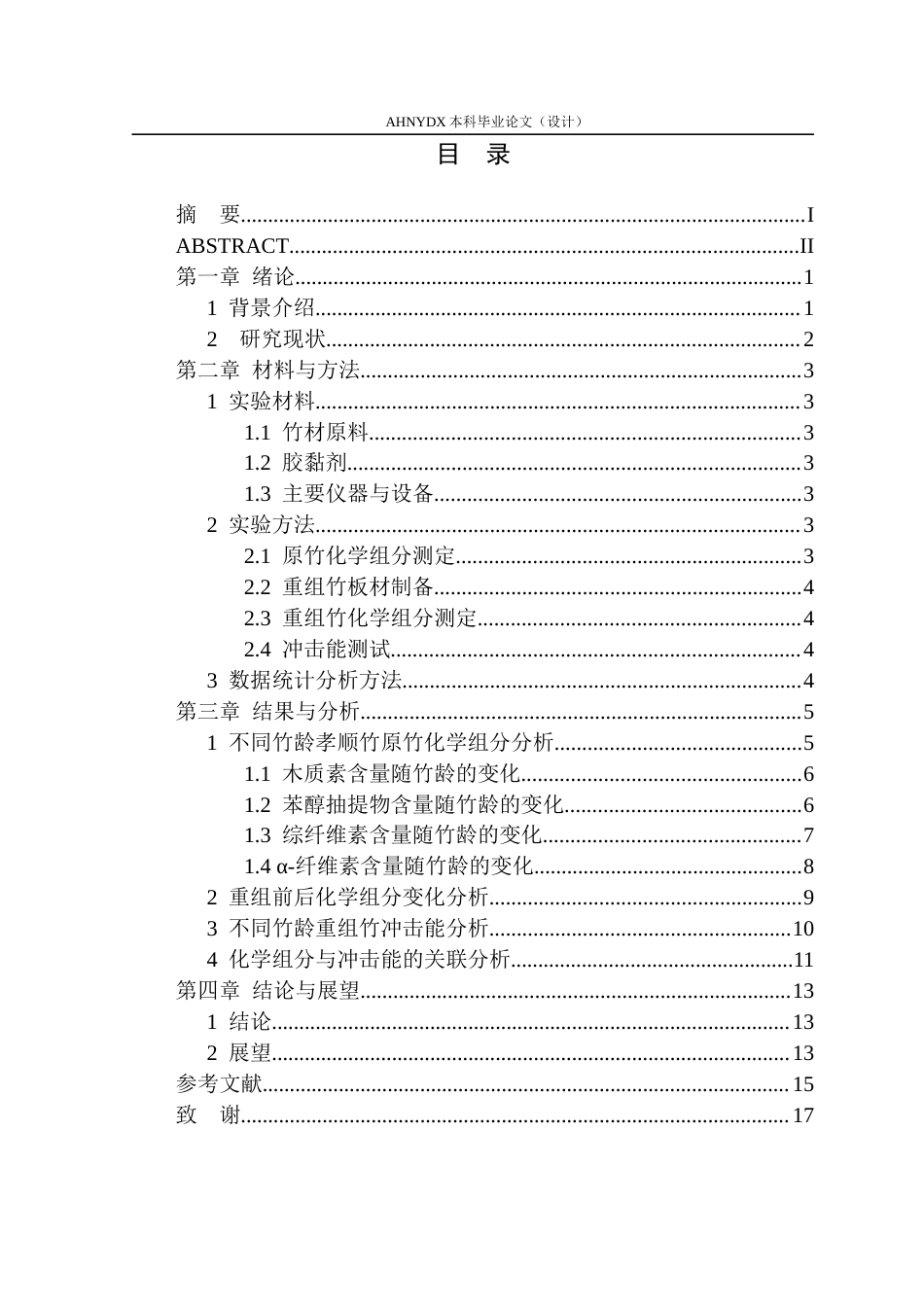 26年WP木材科学与工程 竹龄对孝顺竹重组材基础性质的影响4.75-AI通过(12913字).docx_第1页
