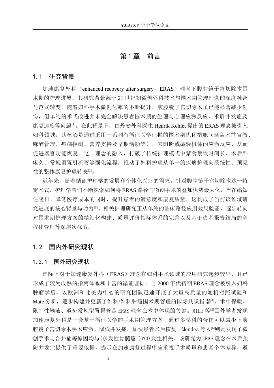 26年WP护理学 加速康复外科理念下腹腔镜子宫切除术围术期的护理进展14.48-AI_1(15082字).docx_第5页