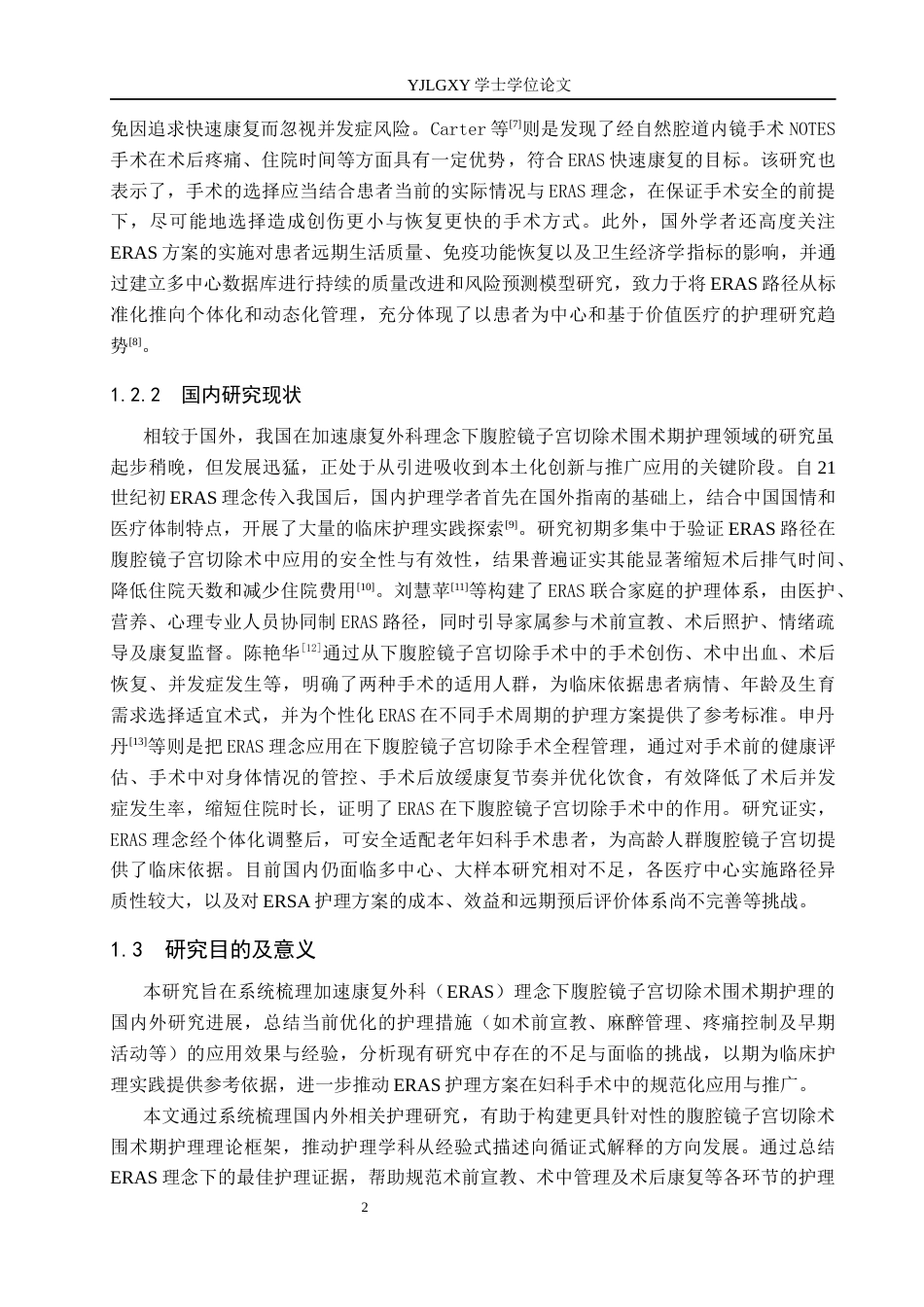 26年WP护理学 加速康复外科理念下腹腔镜子宫切除术围术期的护理进展14.48-AI_1(15082字).docx_第6页