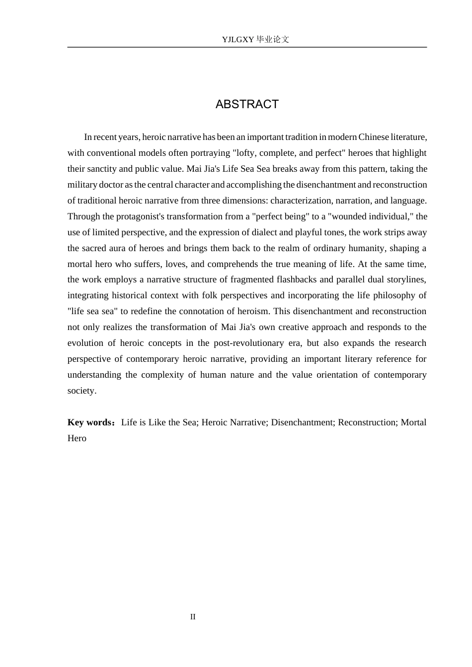 26年WP汉语言文学 论麦家《人生海海》英雄叙事的祛魅与重构2.69-AI_1(15989字).docx_第2页
