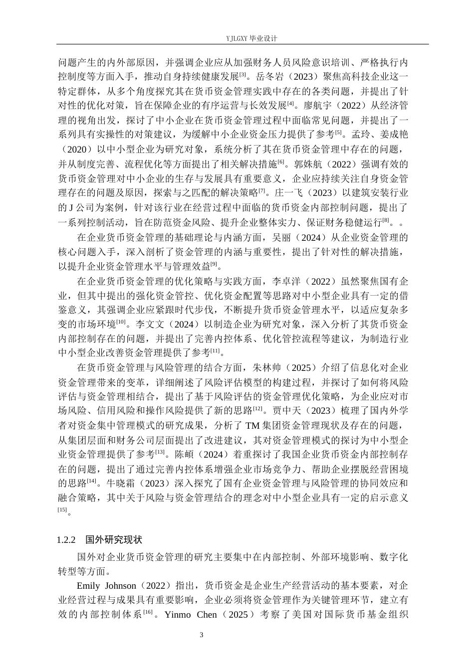 26年WP会计学 中小型企业的货币资金管理问题研究——以滦南经开科技企业孵化加速器有限公司为例11.5-AI(25759字).docx_第8页