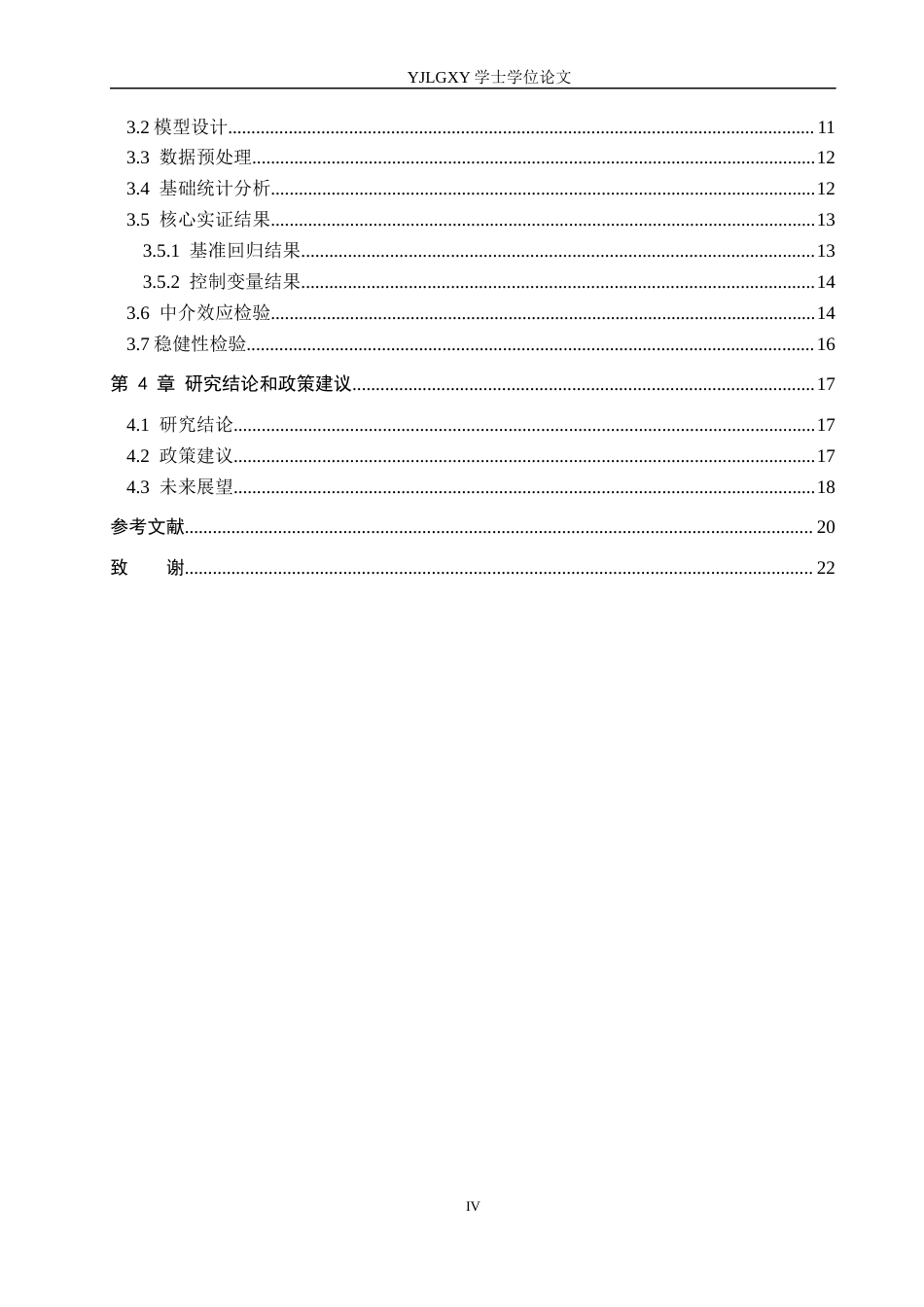 26年WP金融科技 金融科技对国有大型商业银行信贷风险控制的影响研究8.08-AI4.64(19765字).docx_第4页