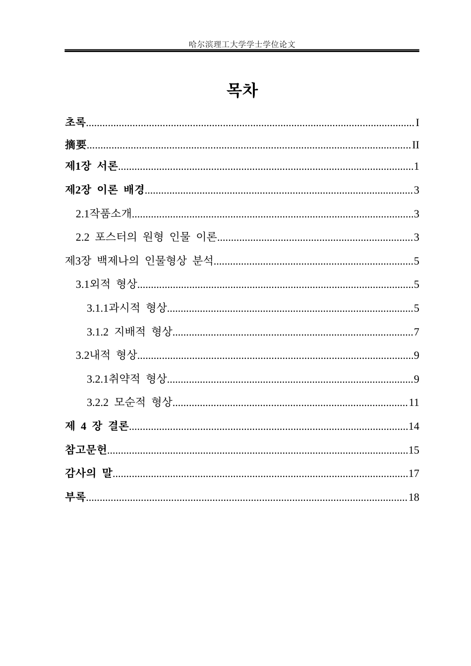 26年WP朝鲜语 电视剧《清潭国际高中》中白济娜的人物形象分析1.29-AI0.0(7987字).docx_第5页