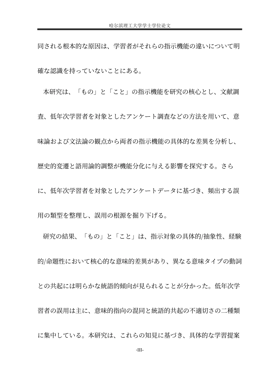 26年WP日语 关于日本形式名词「もの」与「こと」指示功能差异的研究 日本語形式名詞「もの」と「こと」の指示機能差異に関する実証研究——アンケート調査に基づいて0.3-AI0.0(19252字).docx_第5页