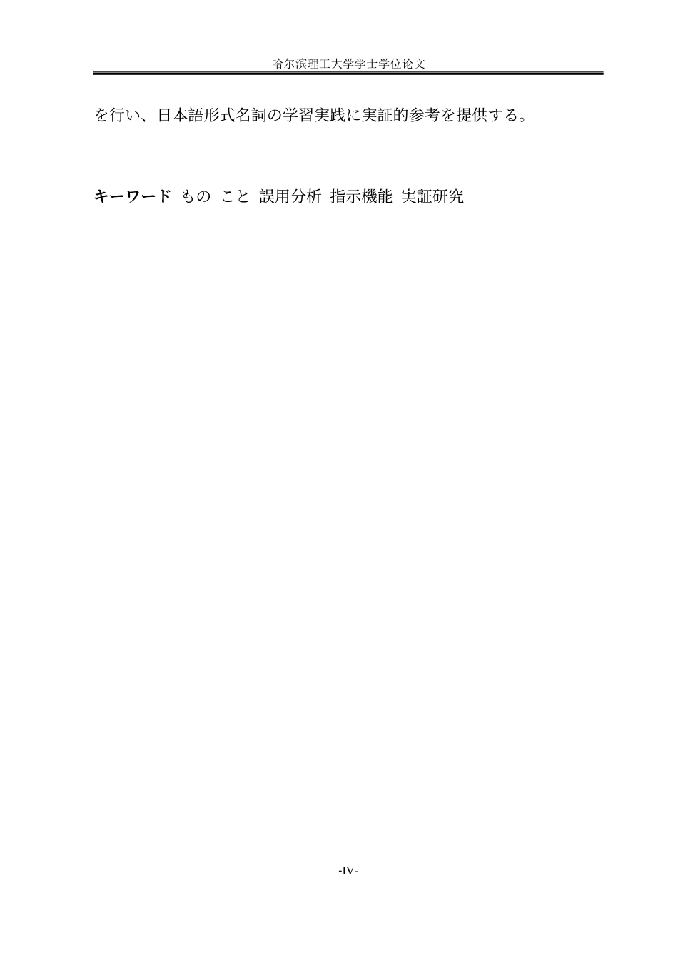 26年WP日语 关于日本形式名词「もの」与「こと」指示功能差异的研究 日本語形式名詞「もの」と「こと」の指示機能差異に関する実証研究——アンケート調査に基づいて0.3-AI0.0(19252字).docx_第6页