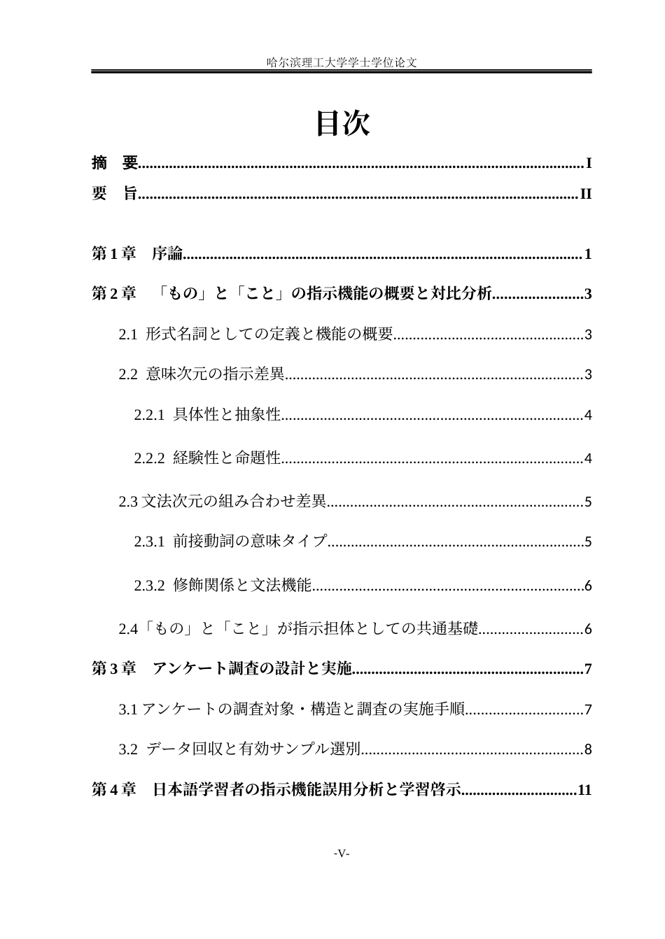 26年WP日语 关于日本形式名词「もの」与「こと」指示功能差异的研究 日本語形式名詞「もの」と「こと」の指示機能差異に関する実証研究——アンケート調査に基づいて0.3-AI0.0(19252字).docx_第7页