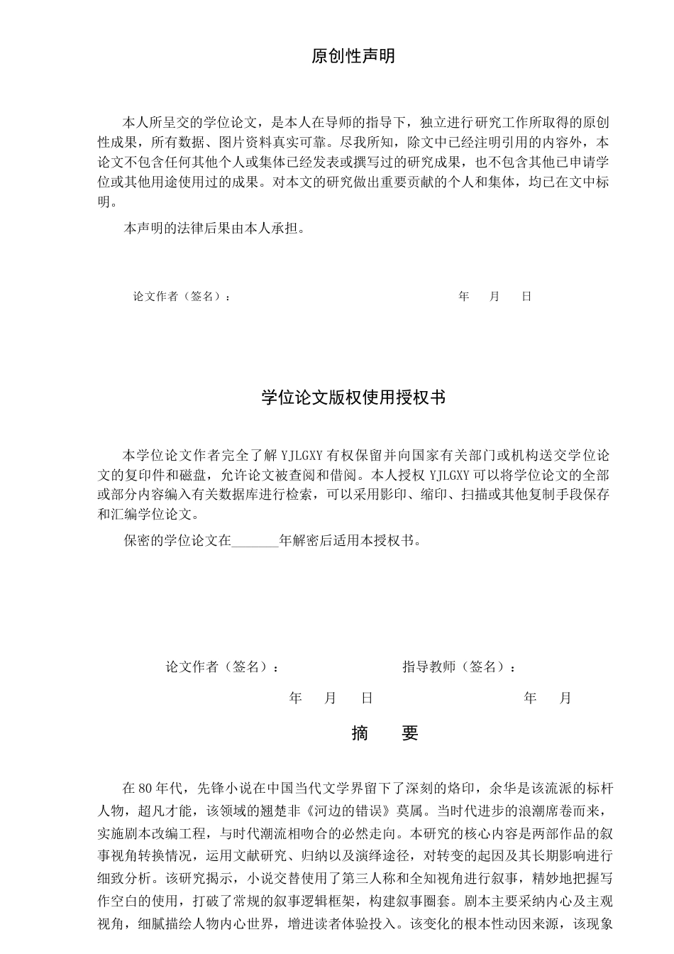 26年WP汉语言文学 《河边的错误》小说与剧本的叙事视角转换研究6.93-AI8.53_1(16270字).docx_第1页