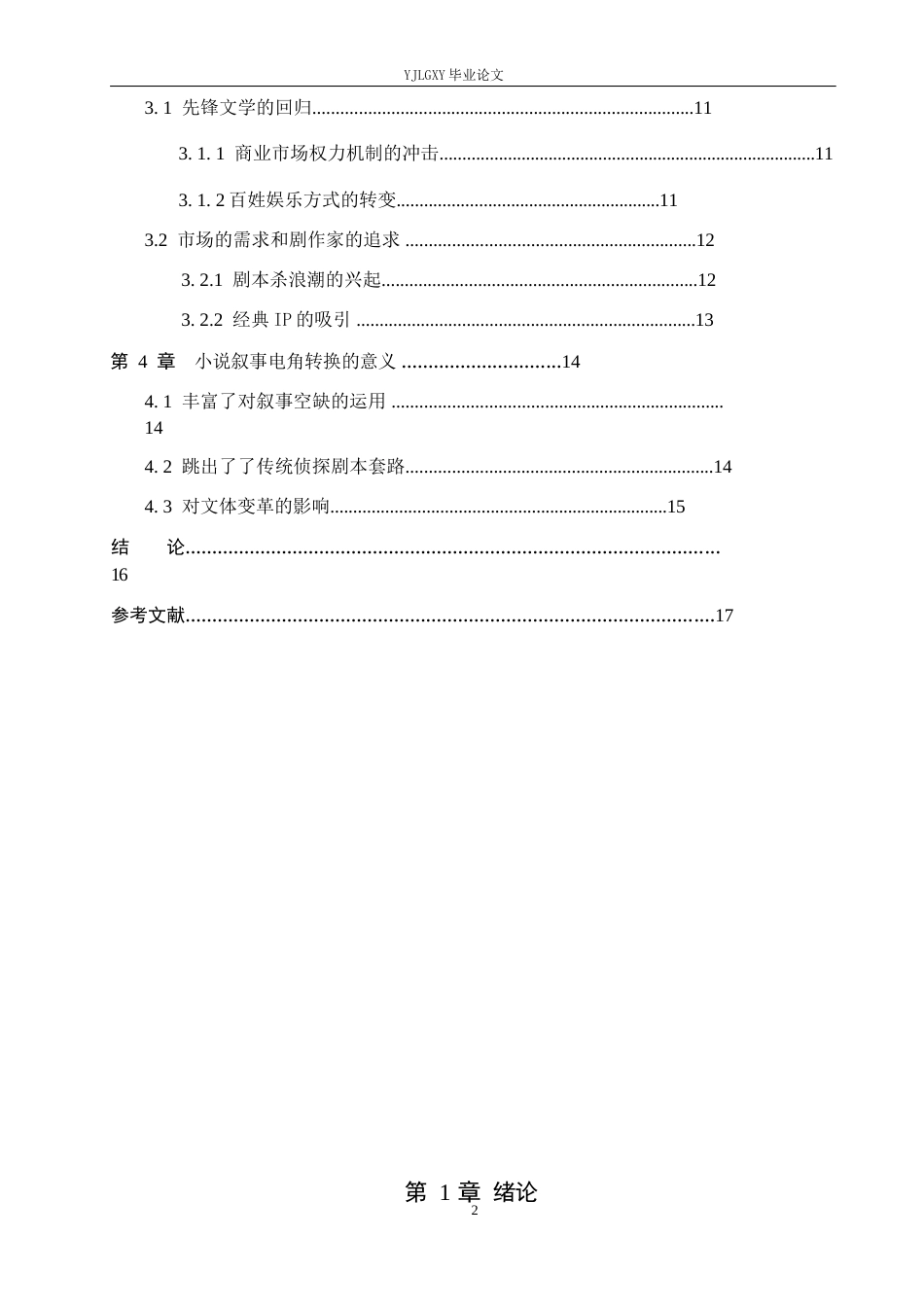 26年WP汉语言文学 《河边的错误》小说与剧本的叙事视角转换研究6.93-AI8.53_1(16270字).docx_第5页