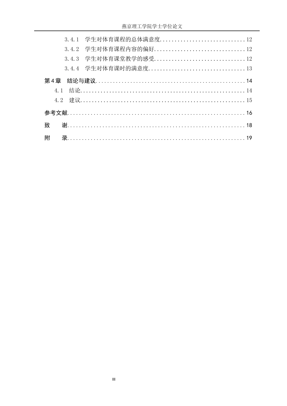 26年WP体育教育 雄安新区雄东海岳初级中学体育课程开展现状调查研究15.55-AI_1(14708字).docx_第4页