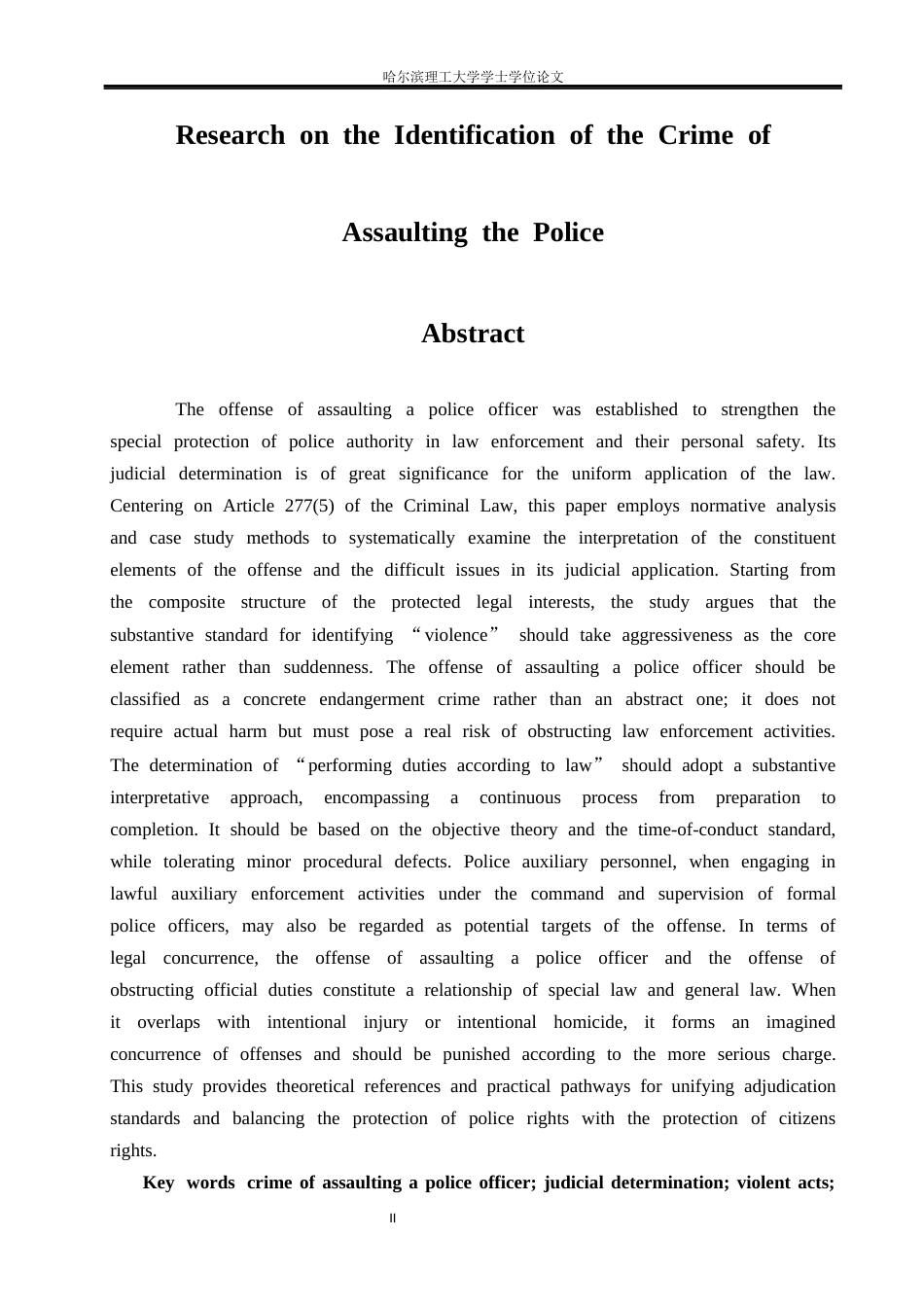 26年WP法学 袭警罪认定研究22.01-AI22.84(20037字).docx_第3页