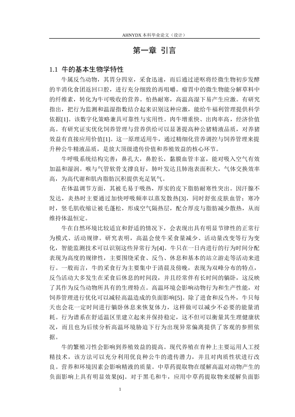 26年WP动物科学 热应激对种公牛行为特征和生理指标、精液品质的影响9.95-AI通过(13013字).docx_第4页