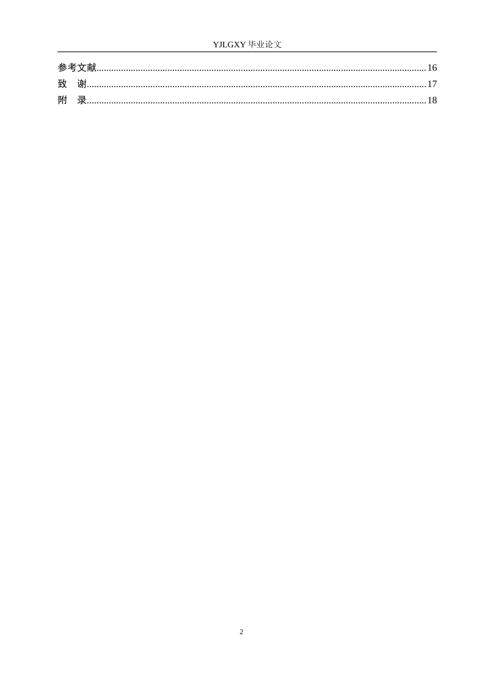 26年WP社会体育指导与管理 大兴区未来壹号网球运动中心网球课程开展现状调查研究4.72-AI(13874字).docx_第5页