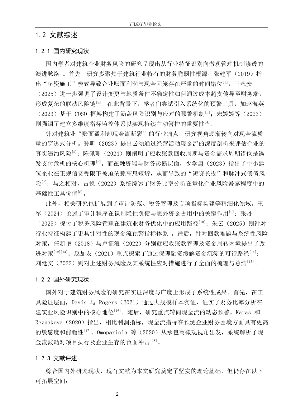 26年WP审计学 企业财务风险分析—以天津品良建筑工程有限公司为例4.47-AI(23461字).docx_第7页