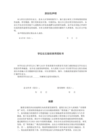 26年WP审计学 企业财务风险分析—以天津品良建筑工程有限公司为例4.47-AI(23461字).docx
