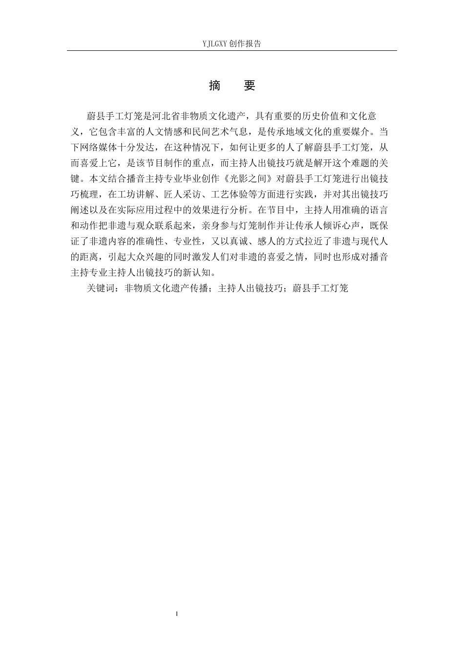 26年WP播音与主持艺术 毕业作品《光影之间》主持人出镜技巧阐述1.08-AI4.28(14255字).docx_第2页