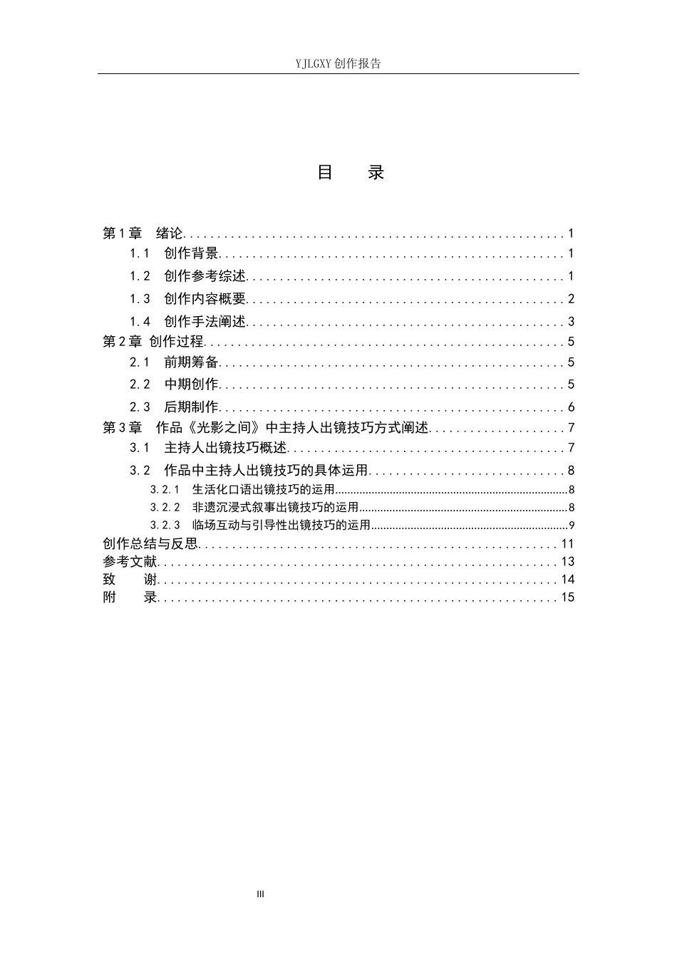 26年WP播音与主持艺术 毕业作品《光影之间》主持人出镜技巧阐述1.08-AI4.28(14255字).docx_第4页