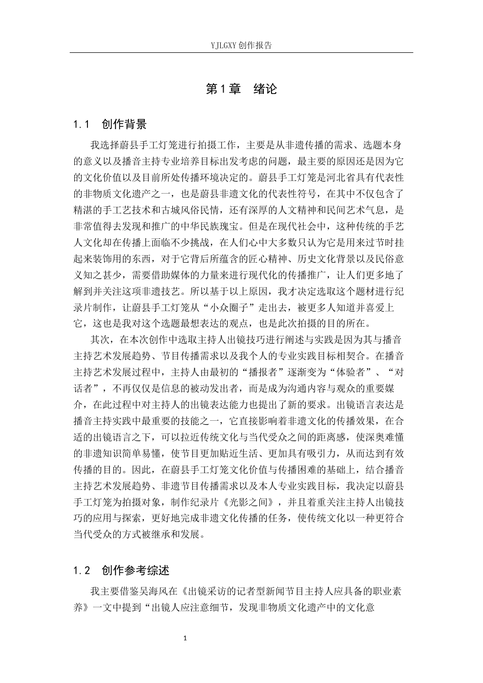 26年WP播音与主持艺术 毕业作品《光影之间》主持人出镜技巧阐述1.08-AI4.28(14255字).docx_第5页