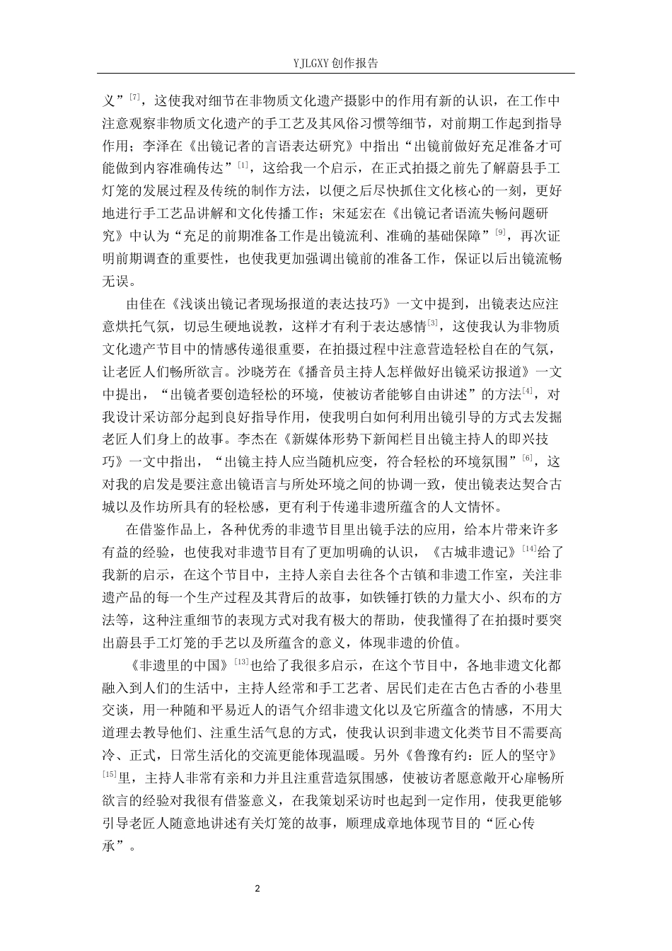 26年WP播音与主持艺术 毕业作品《光影之间》主持人出镜技巧阐述1.08-AI4.28(14255字).docx_第6页