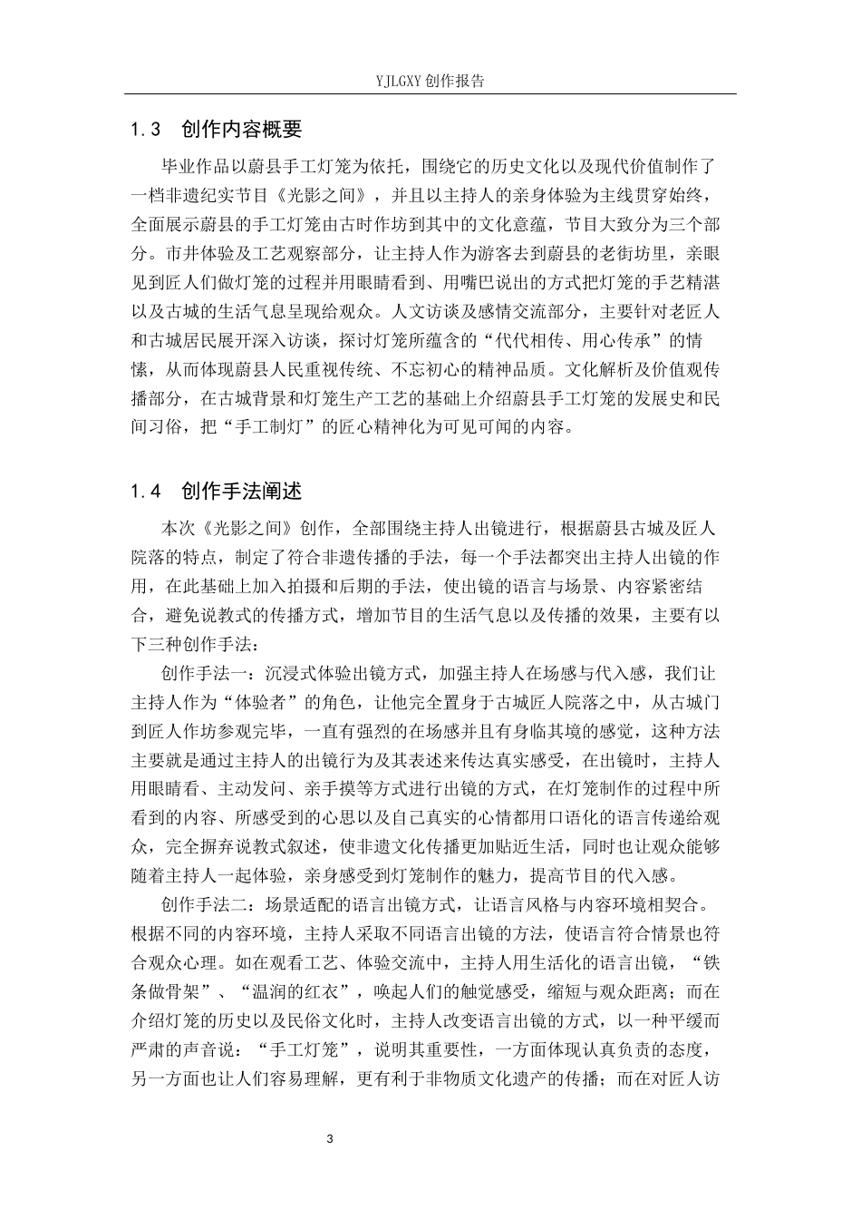 26年WP播音与主持艺术 毕业作品《光影之间》主持人出镜技巧阐述1.08-AI4.28(14255字).docx_第7页