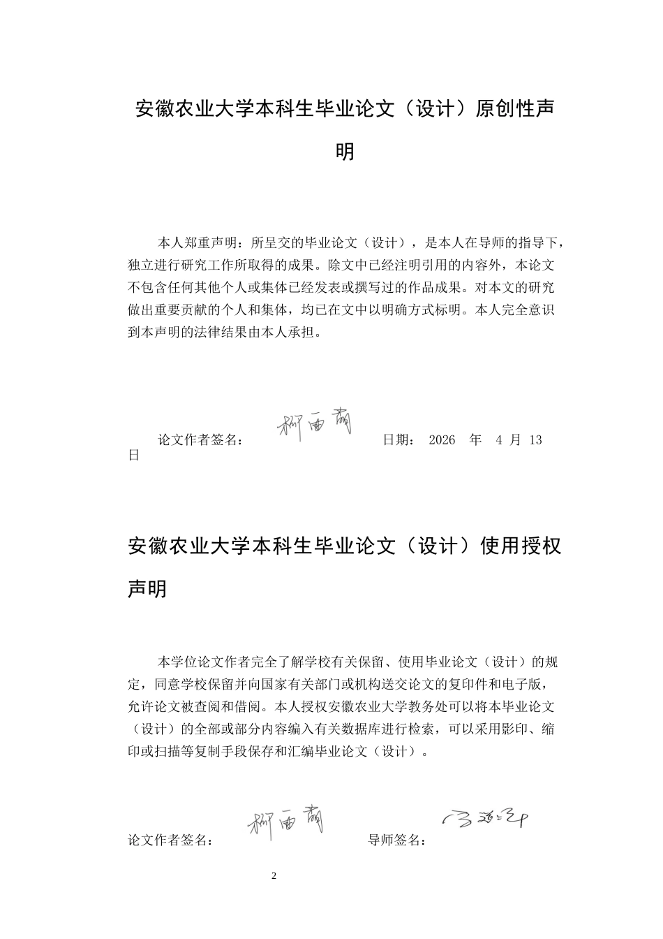 26年WP农林经济管理 农业劳动力对县域出口贸易的影响研究--基于江苏省县域面板数据的实证分析16.97-AI通过(14330字).docx_第1页