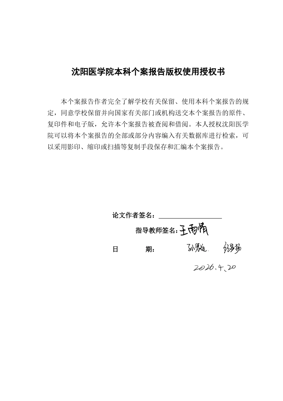 26年WP护理学 1例肛瘘合并混合痔患者疼痛的护理-AI(个案报告)(8099字).docx_第1页