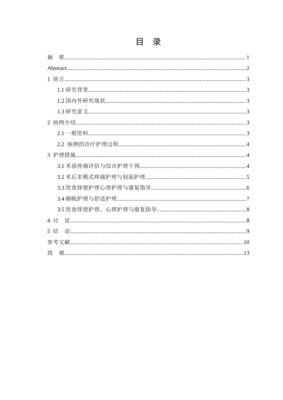 26年WP护理学 1例肛瘘合并混合痔患者疼痛的护理-AI(个案报告)(8099字).docx_第2页