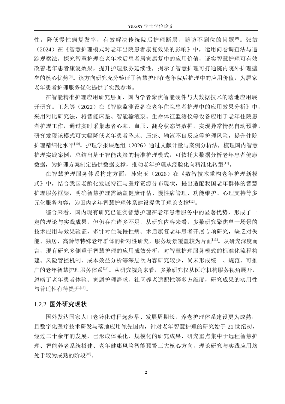 26年WP护理学 智慧护理服务模式在老年患者服务中的研究进展3.07-AI31.47_1(14376字).docx_第6页