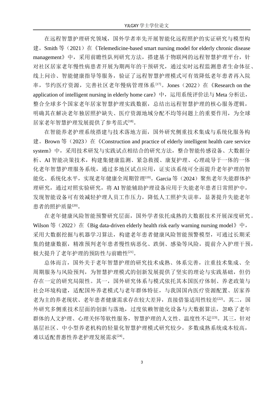 26年WP护理学 智慧护理服务模式在老年患者服务中的研究进展3.07-AI31.47_1(14376字).docx_第7页