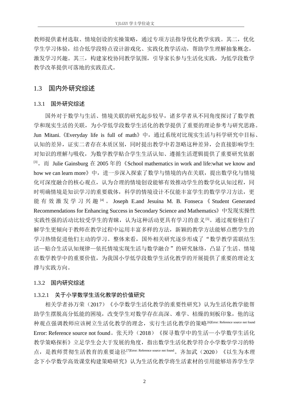 26年WP小学教育 小学低学段数学生活化教学的现状及策略研究18.77-AI_1(20748字).docx_第6页