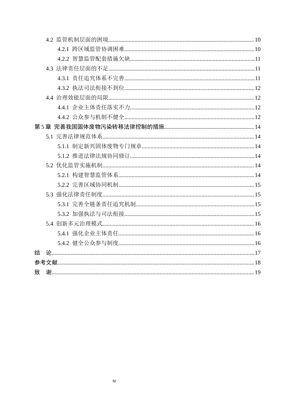 26年WP法学 论中国对固体废物污染转移的法律控制6.62-AI(16079字).docx_第4页