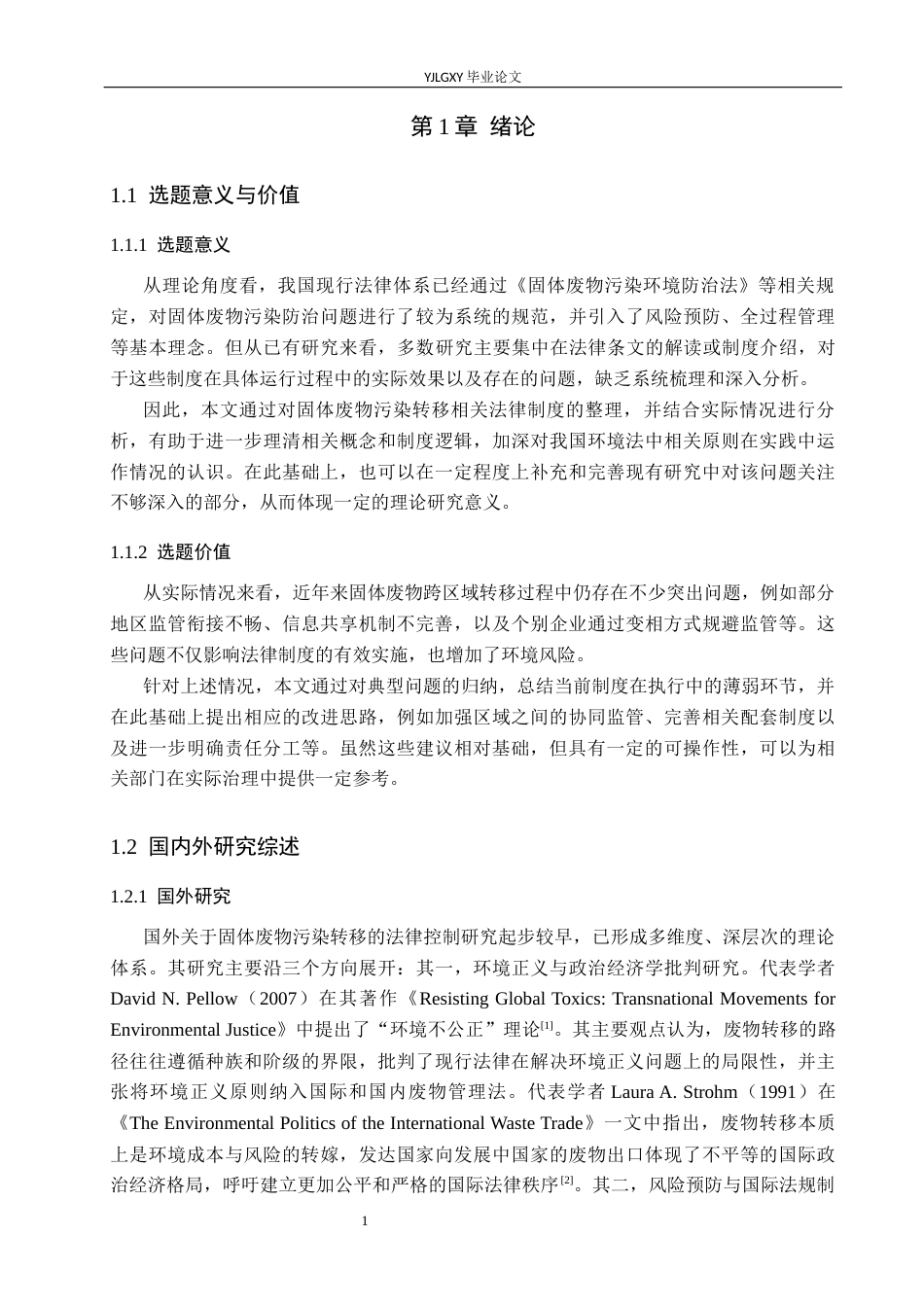 26年WP法学 论中国对固体废物污染转移的法律控制6.62-AI(16079字).docx_第5页