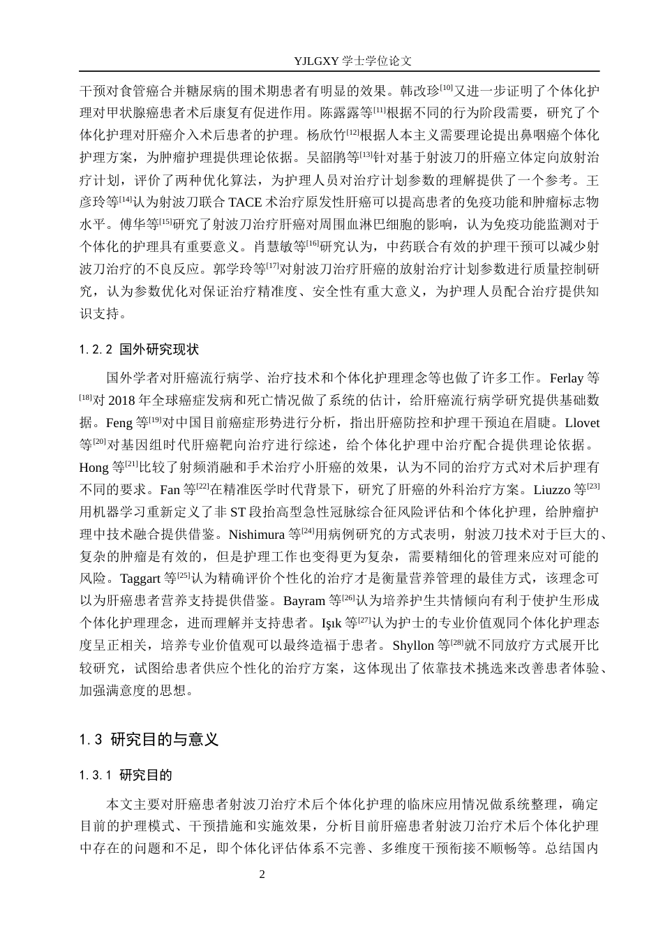 26年WP护理学 个体化护理在肝癌患者射波刀治疗术后的应用进展18.27-AI2.58_1(10667字).docx_第7页