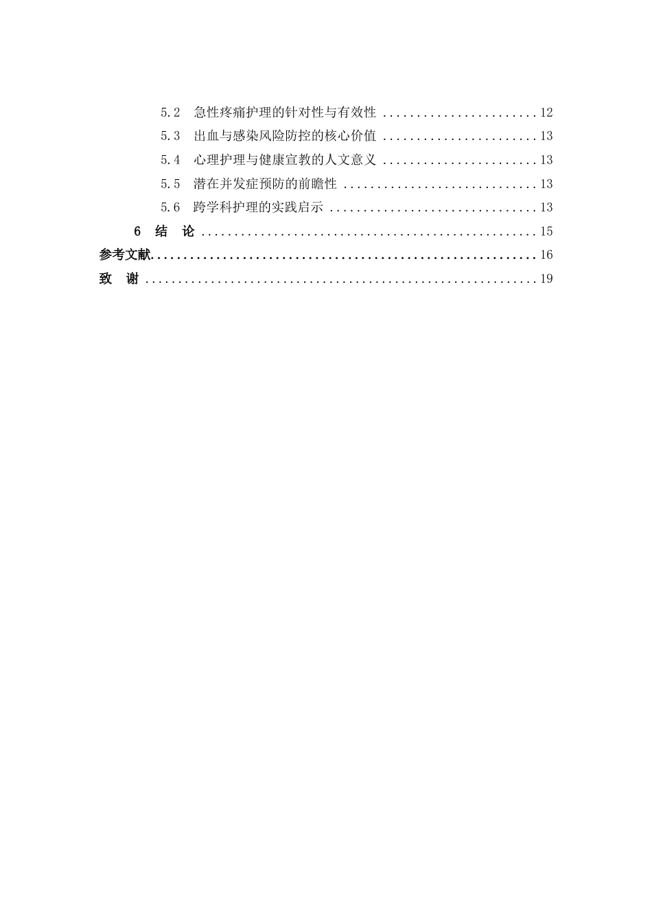 26年WP护理学 1例急性阑尾炎合并卵巢黄体破裂患者的护理-AI(个案报告)(8817字).docx_第2页