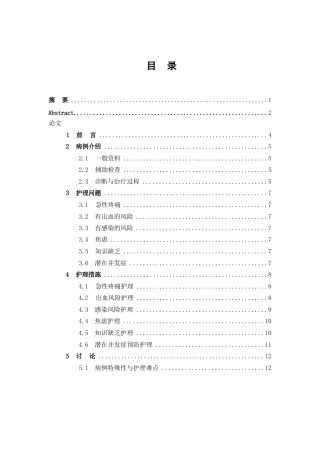 26年WP护理学 1例急性阑尾炎合并卵巢黄体破裂患者的护理-AI(个案报告)(8817字).docx