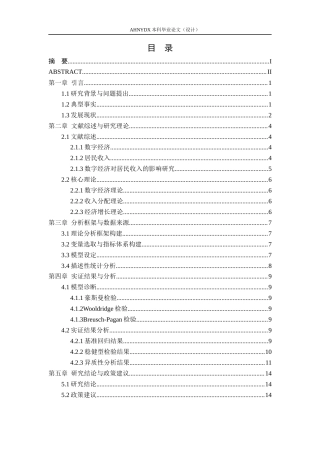 26年WP经济学 安徽省数字经济发展对居民收入的影响研究22.06-AI通过(11485字).docx